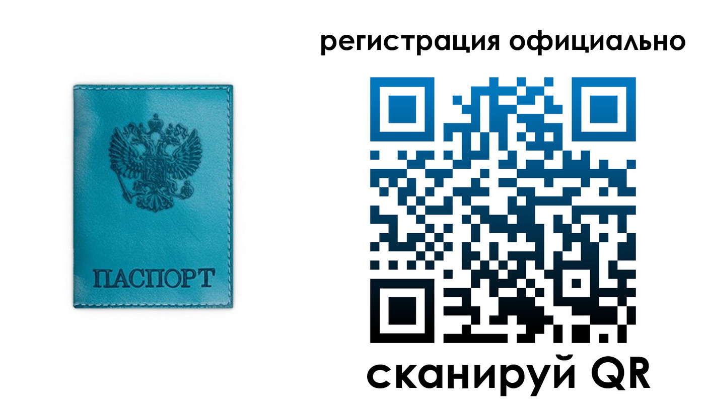 прописка для работы в Бирске