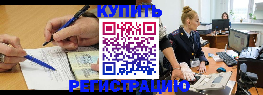 временная регистрация гарантия в Бирске