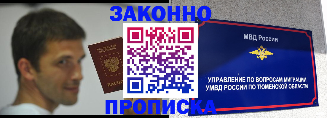 временная регистрация купить в Бирске