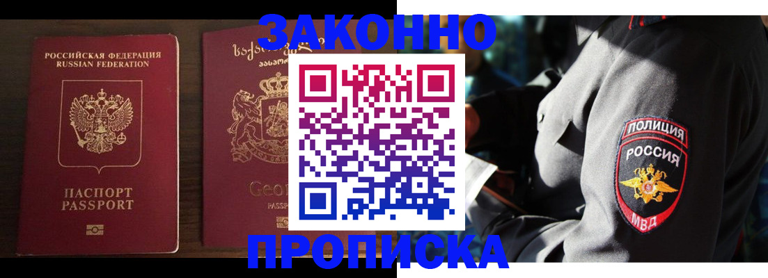 временная регистрация гарантия в Бирске