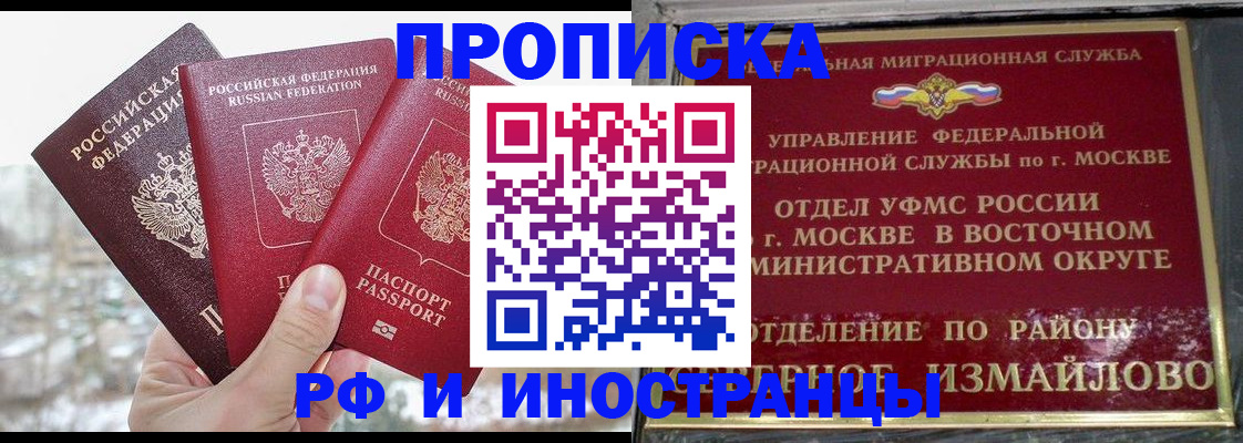прописка для школы в Бирске