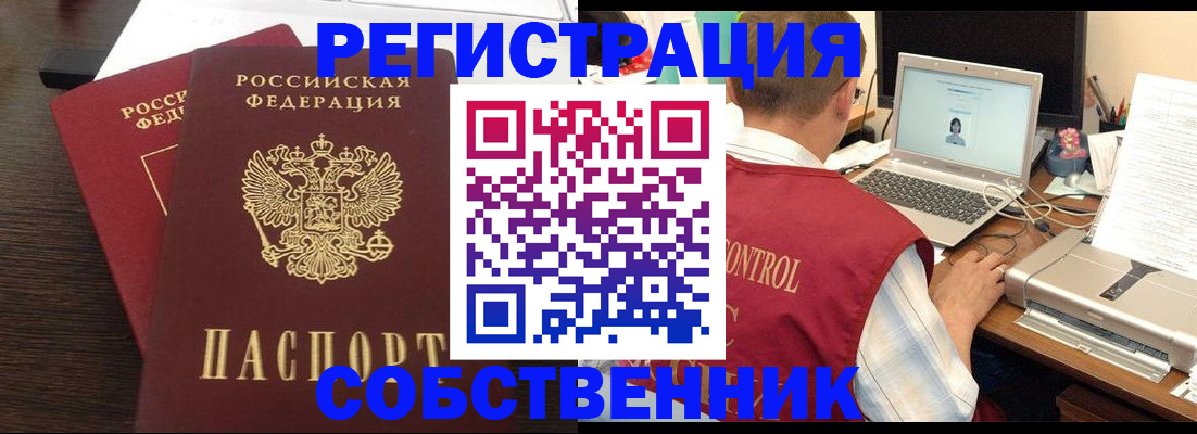 временная прописка в Бирске