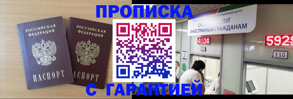 временная регистрация для школы в Бирске