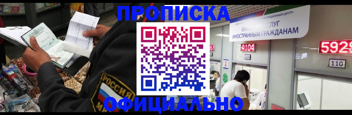 прописка 2025 в Бирске